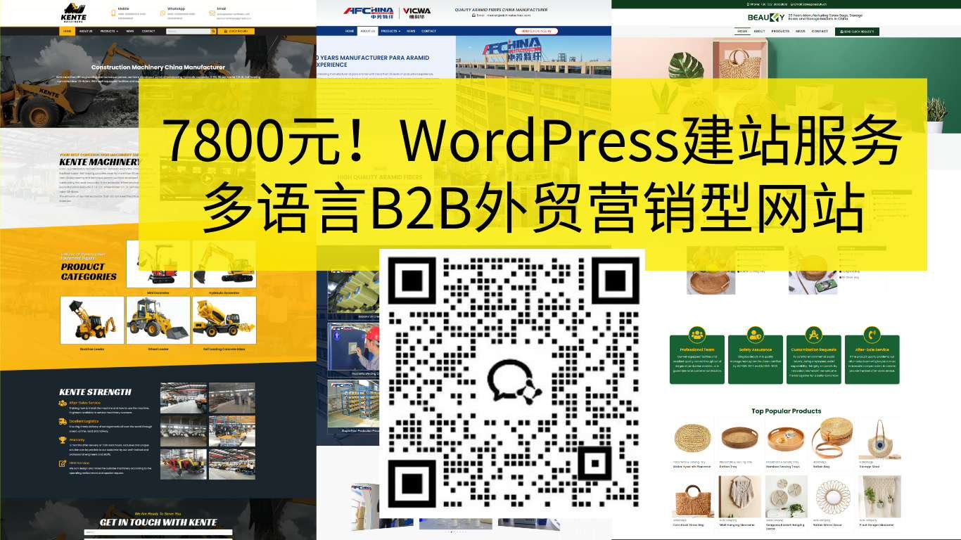 仅需7800元，WordPress外贸B2B建站公司